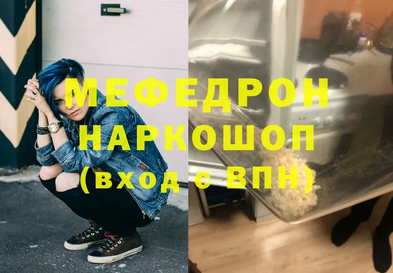 МЕФ мука  наркотики  Воронеж 